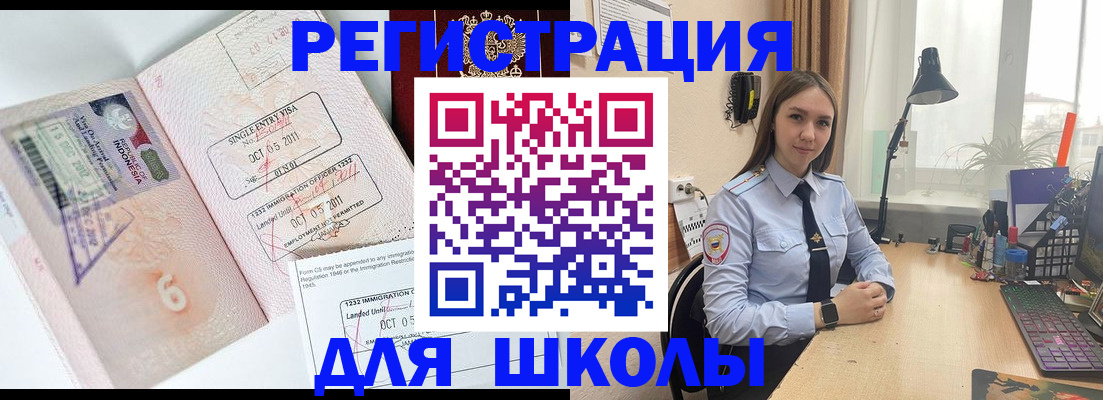 прописка для школы в Тейково